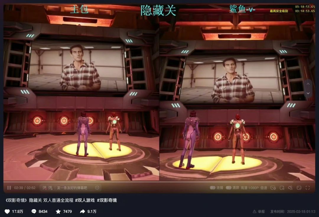 高手在国内❗全球首通《双影奇境》隐藏关🔥🔥🔥 3