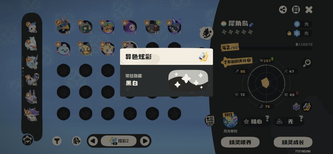 异色全收集最后一只,舒服了 3