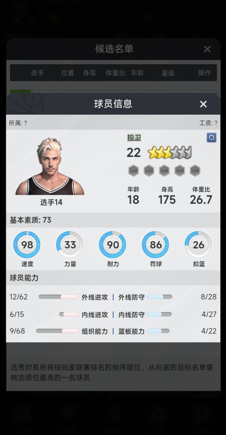 我这个才是威少吧!湖人版本截图