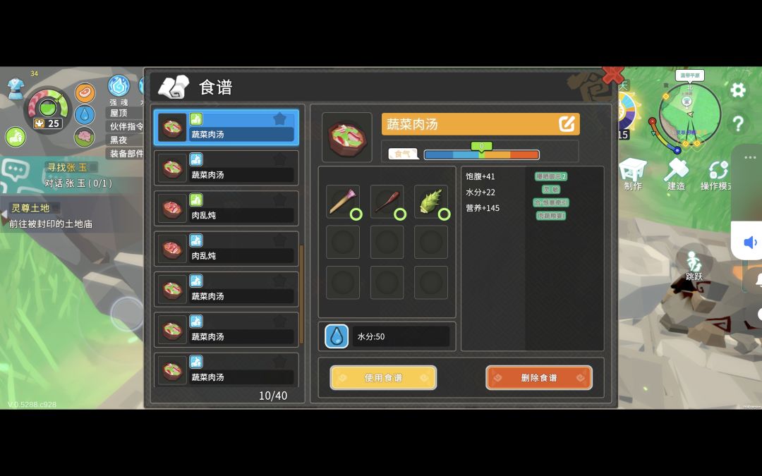 推荐一个食谱截图