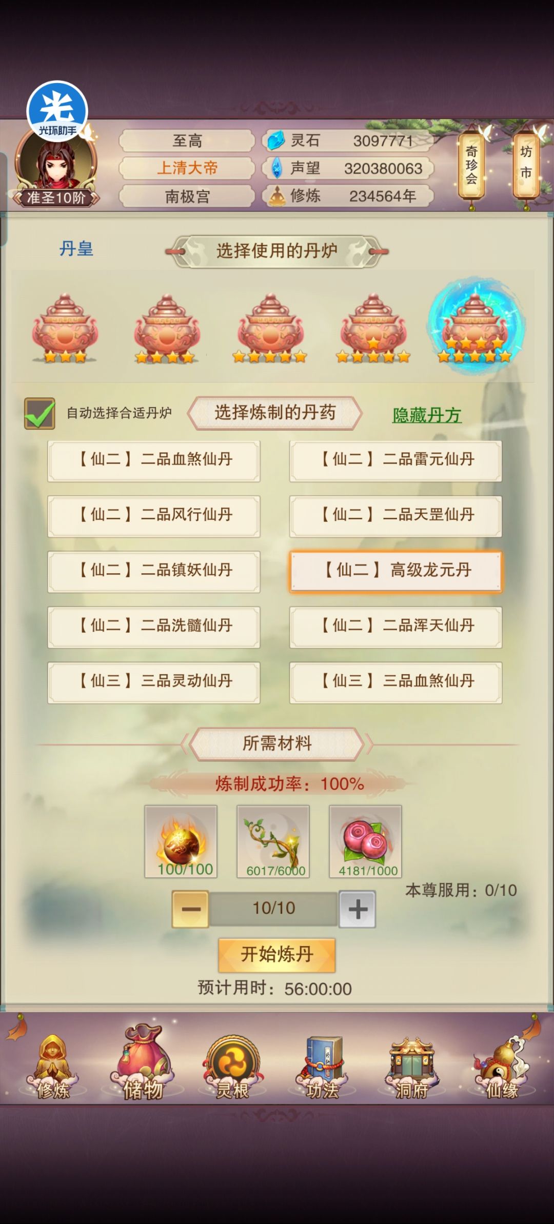 高级龙元丹成了 1