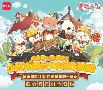 福利活动丨免费送万元现金！小红书春之气息创作激励