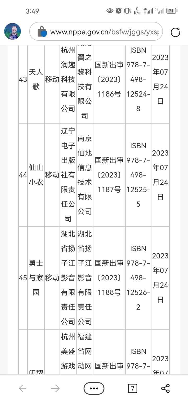 版号发了？截图