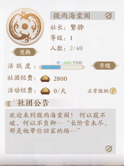 一区新社团招人截图