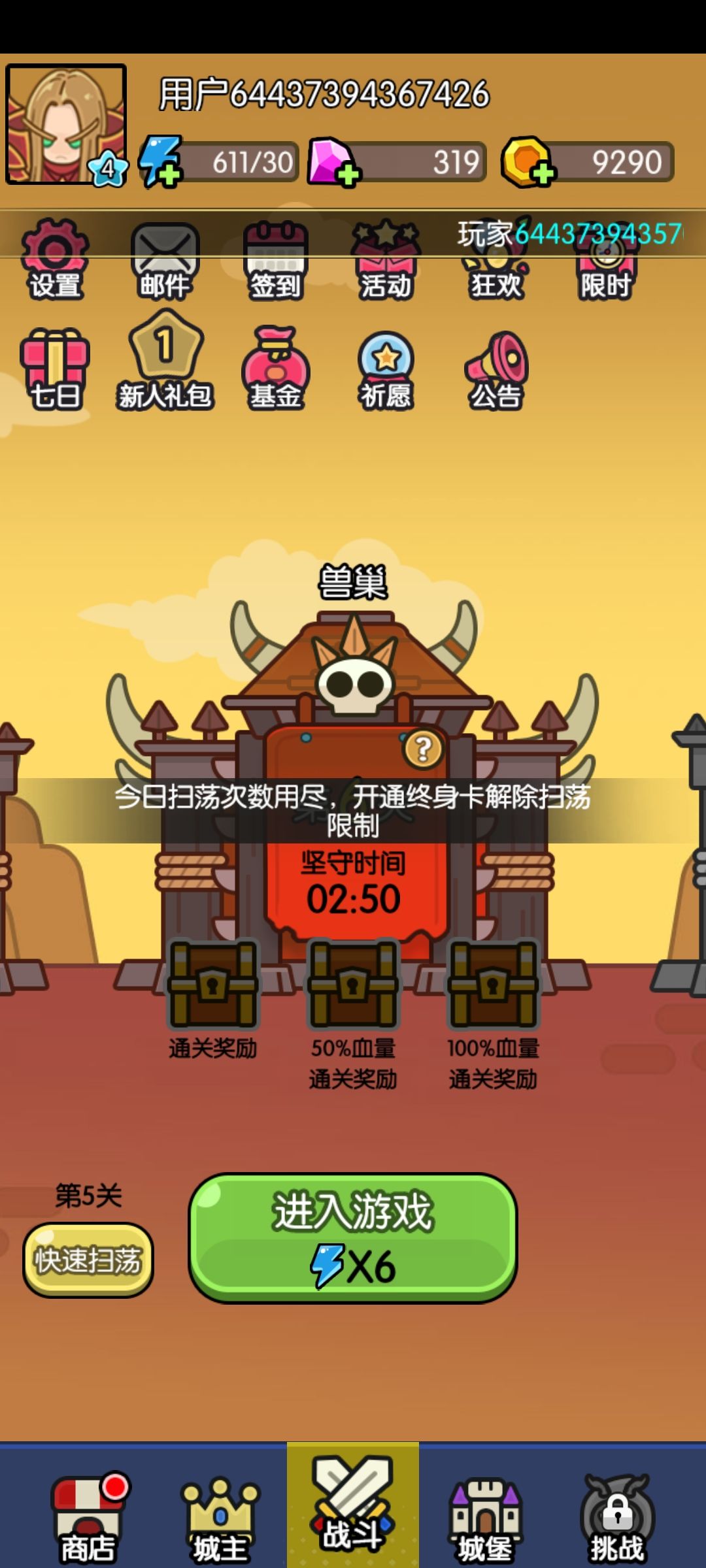 第一天连第六关都打不过去 3