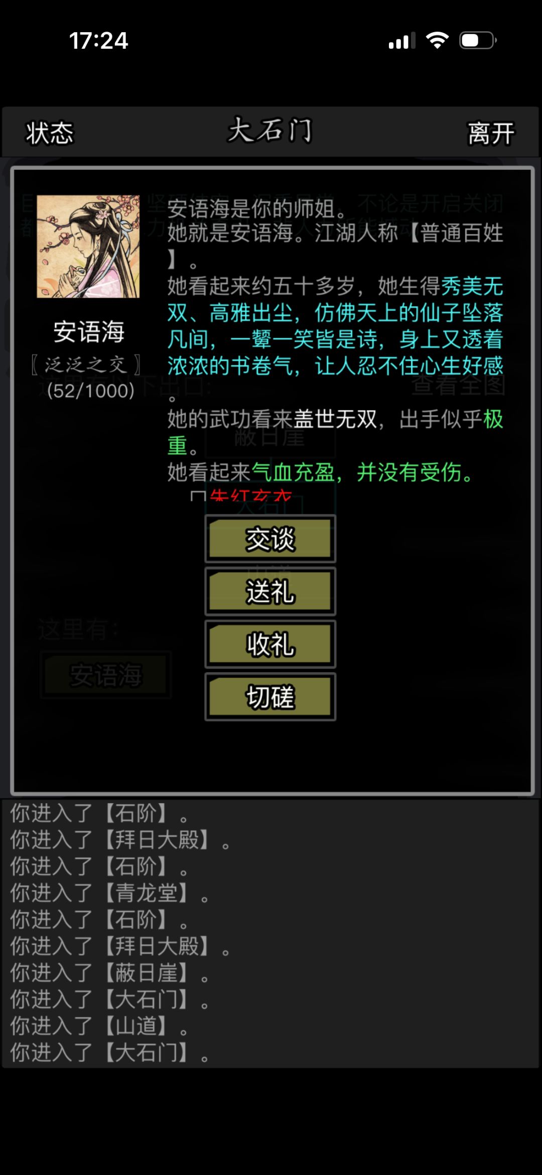 师门里这些人是真人还是人机 2