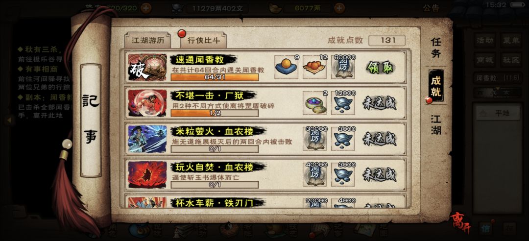 闻香速刷了 2