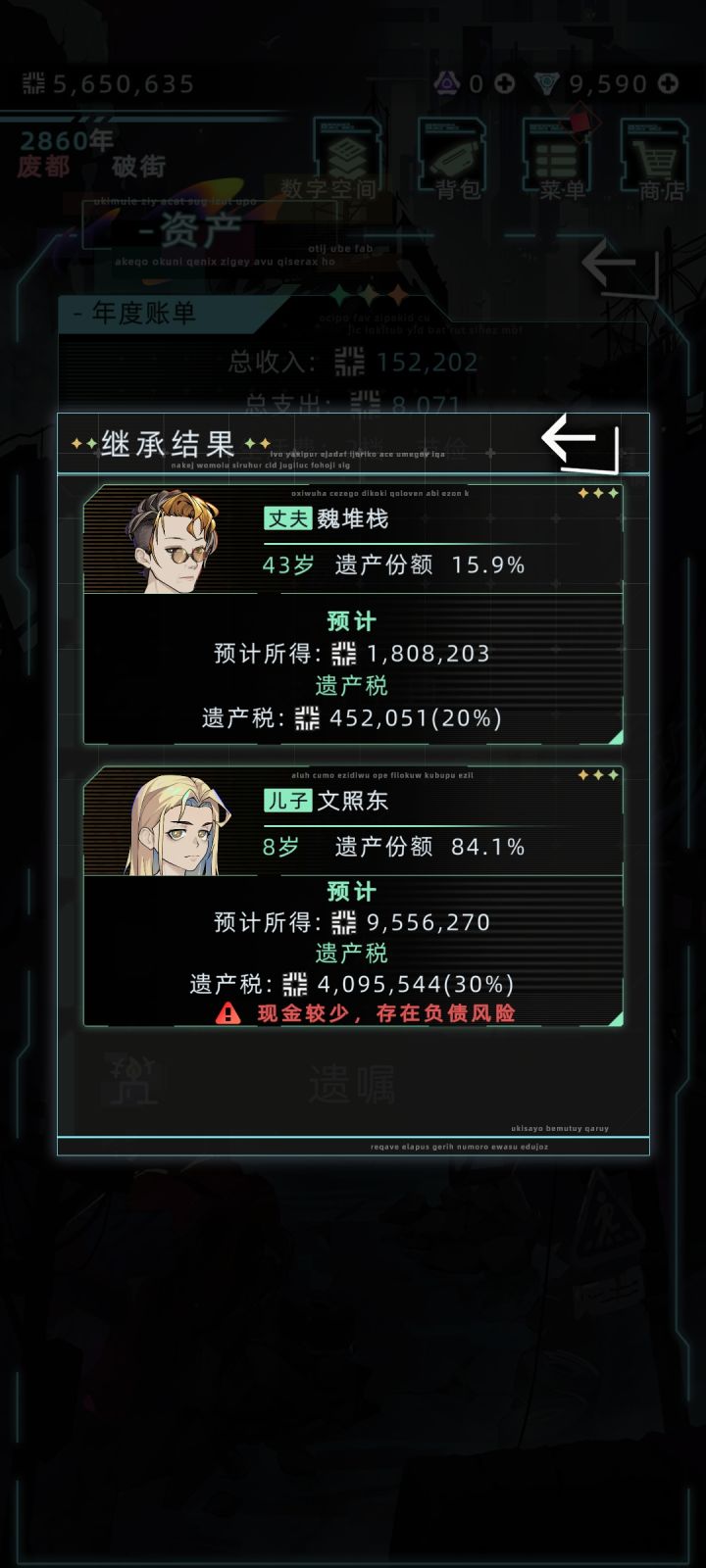 你让我怎么活截图