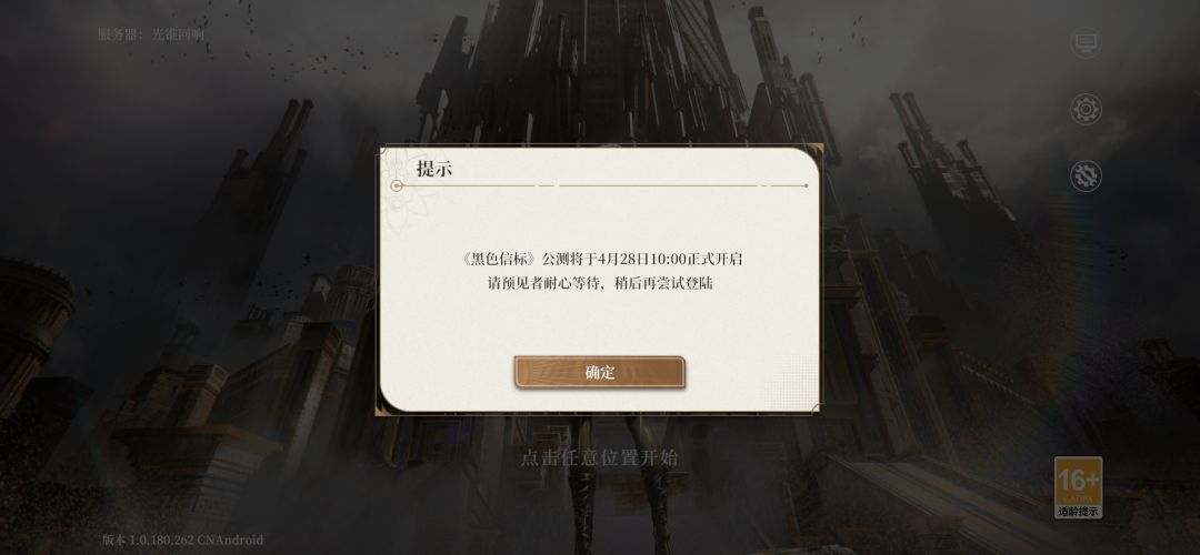 黑色信标不会是没内测、公测资格了吗? 3