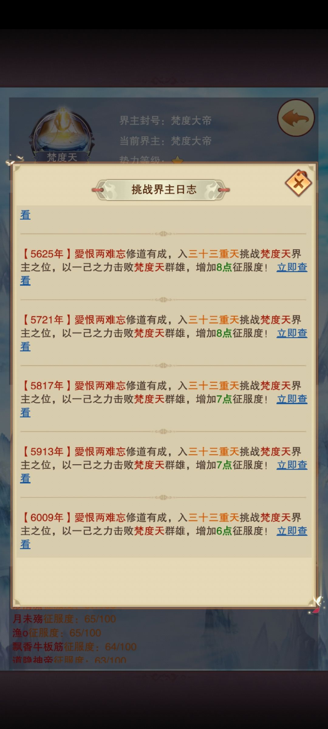 175新人修真日志64 6