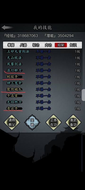 整理一下梦境出的武学