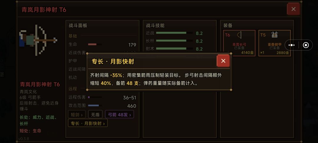 兵种解析(步弓篇) 6