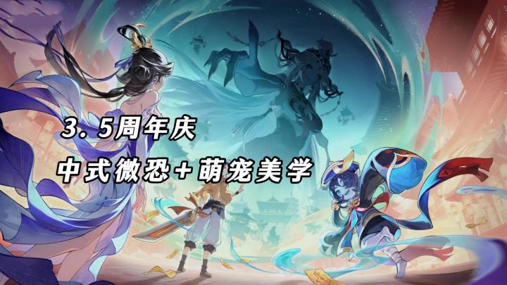 长安幻想3.5周年来了!全新国风内容和福利,等你们来体验!截图
