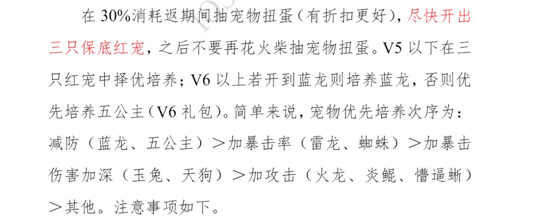【攻略】v0前期<4.宠物神器翅膀篇> 2