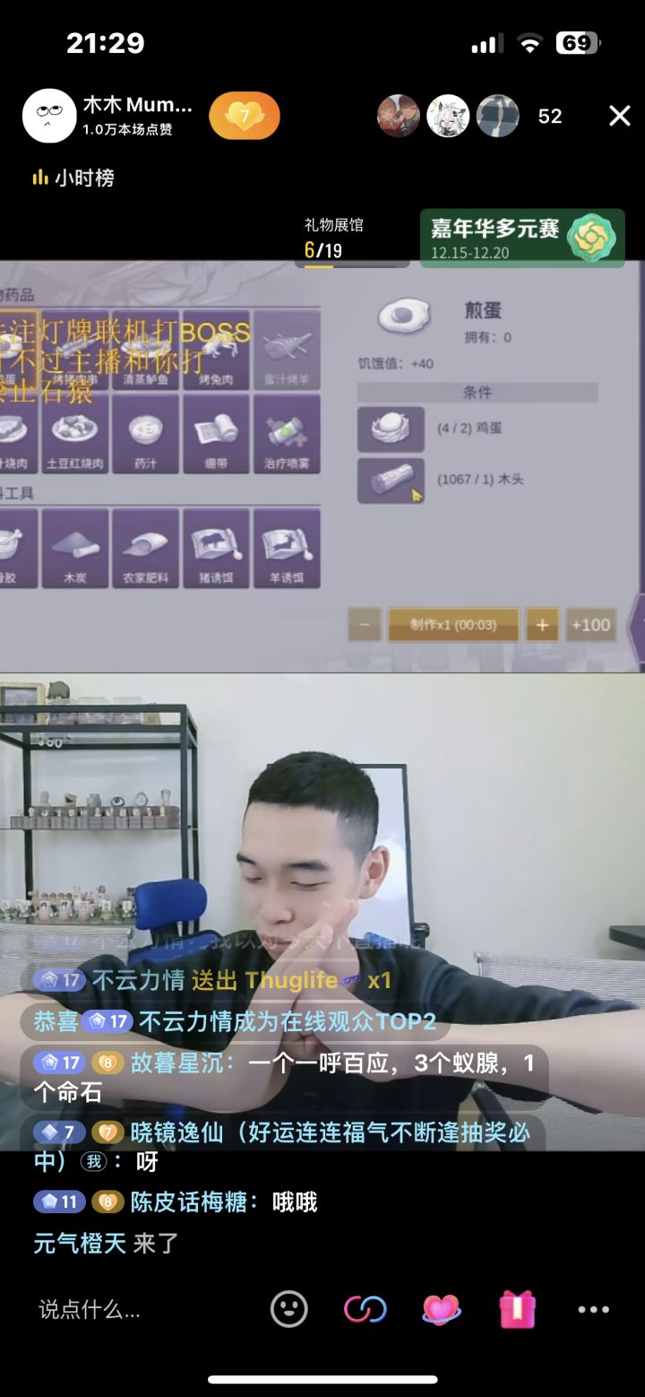 木木直播精彩瞬间之为一个墨镜下跪截图