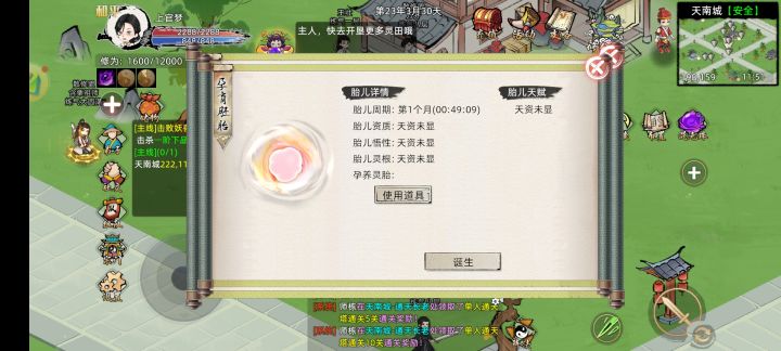 主控有灵胎啦截图