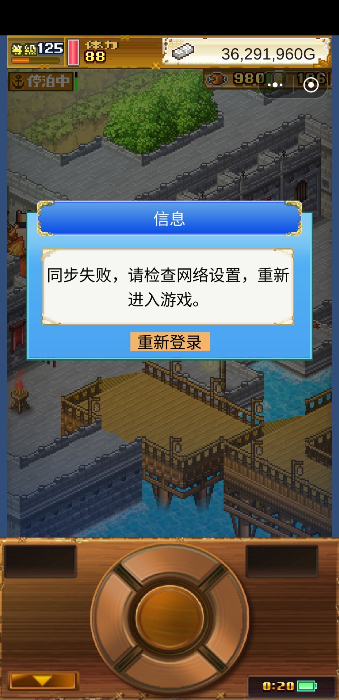 华为手机玩大航海探险物语同步失败 1