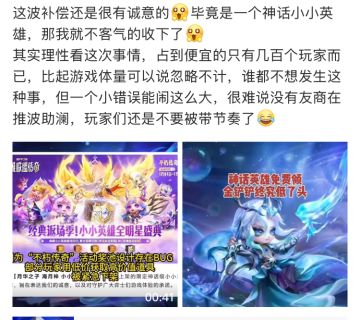 理智玩家呼吁别被带节奏，有点道理