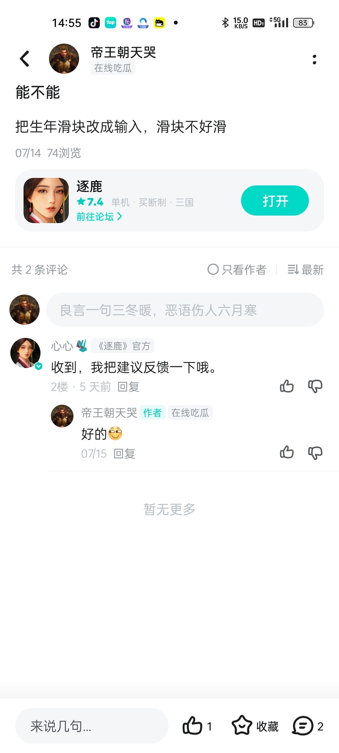 我已急哭 2