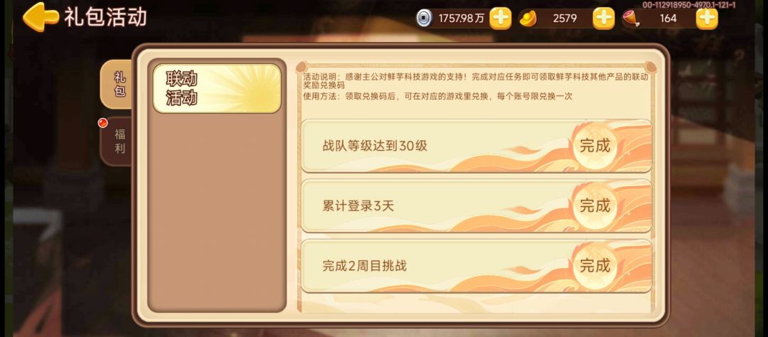 换曹操兑换码 1