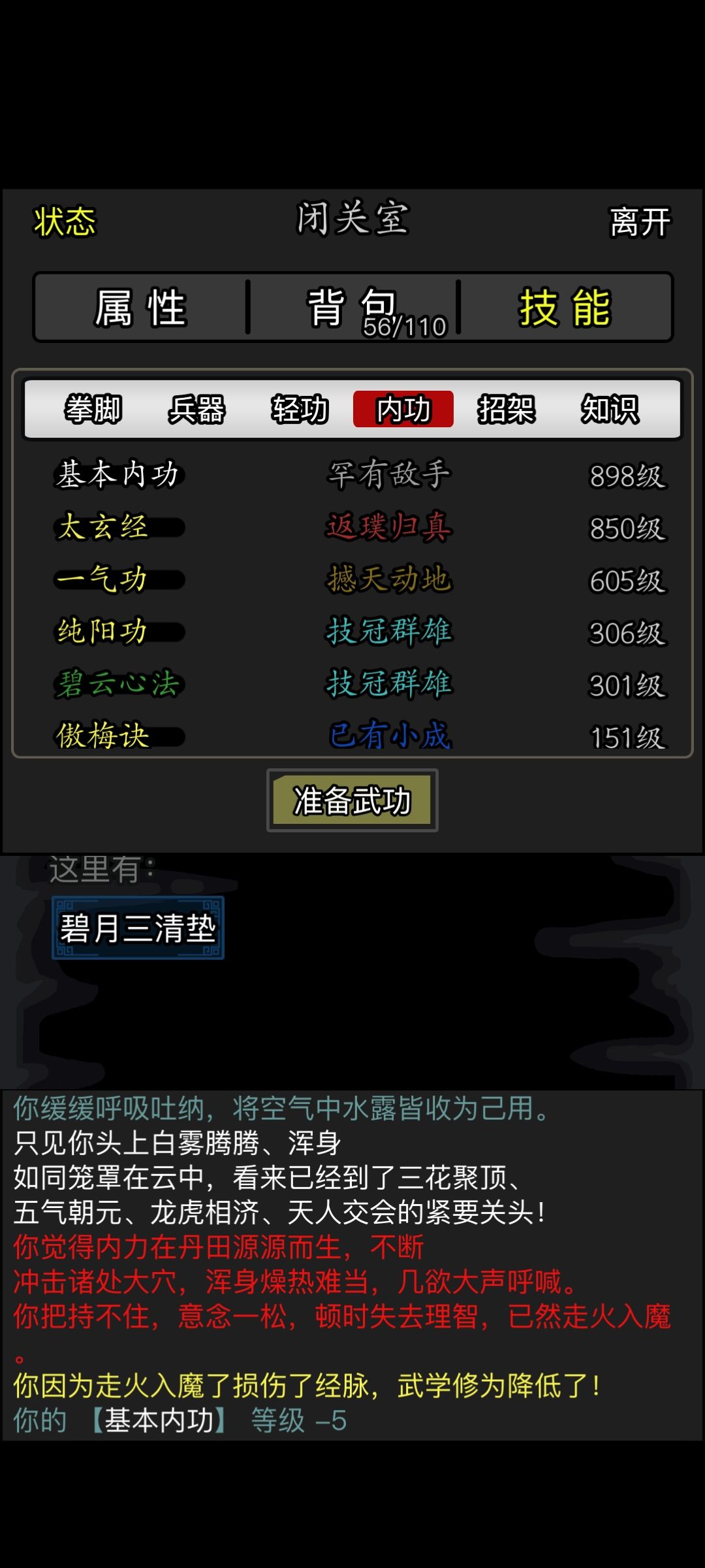 800潜能从876升级到了898 1