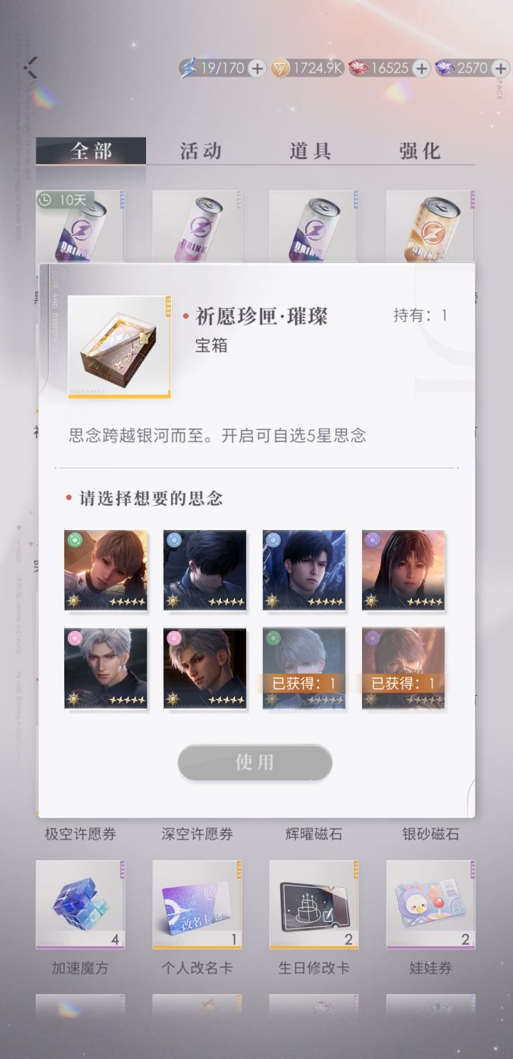 深海or逐光 自选盒子先选谁呢?截图