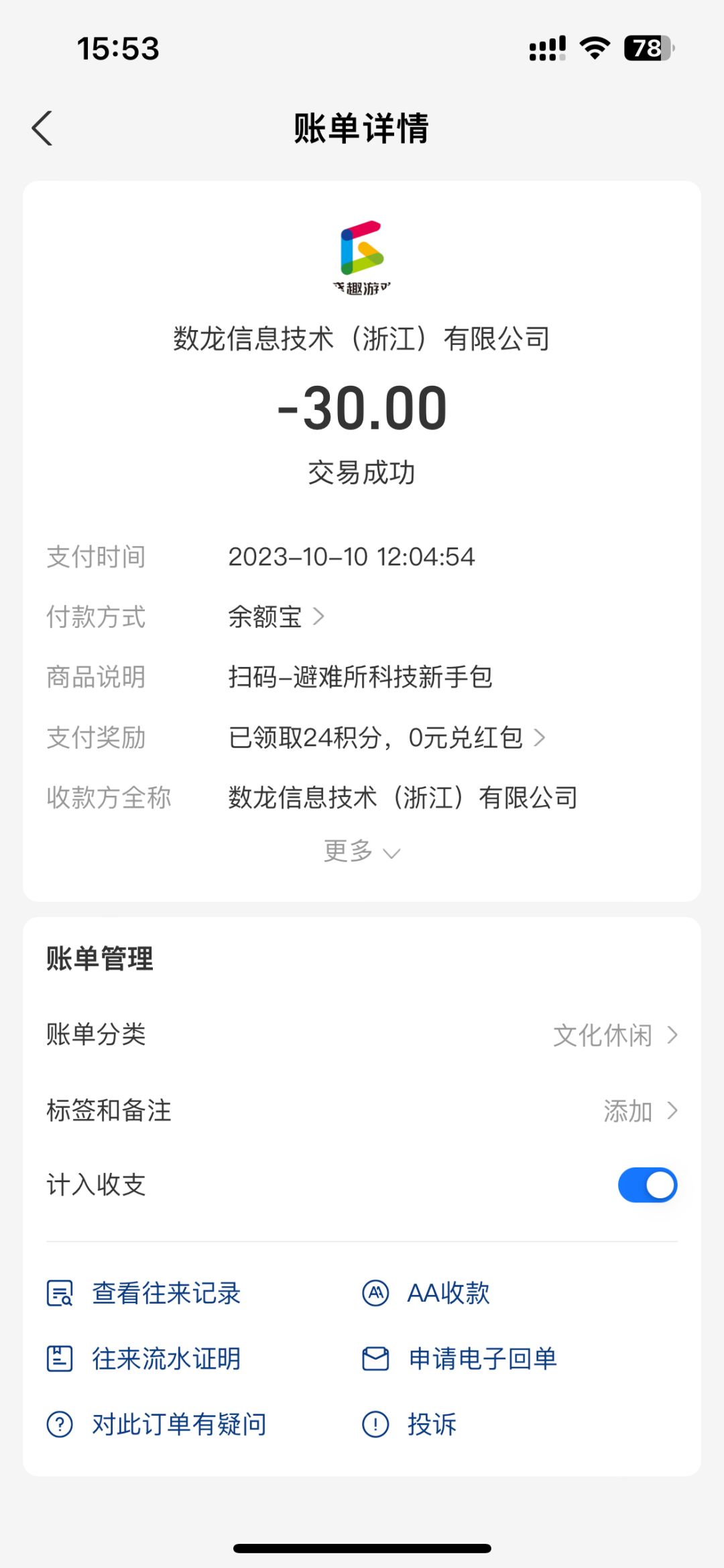 游戏投诉 5