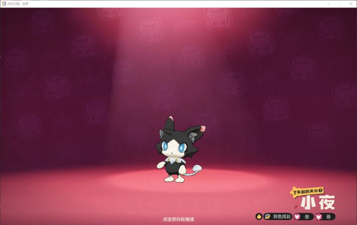 赛季炫彩精灵蛋截图
