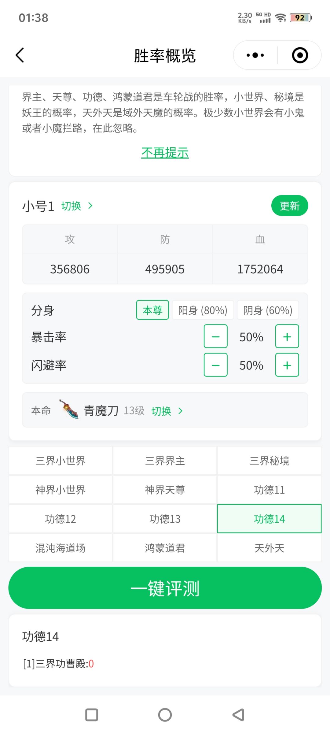 功德十四 1