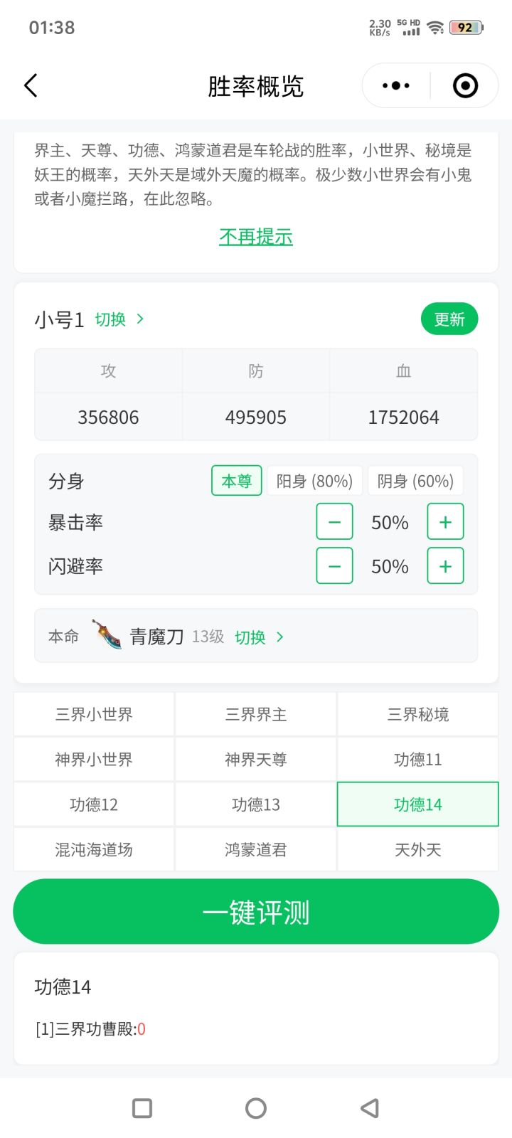 功德十四截图
