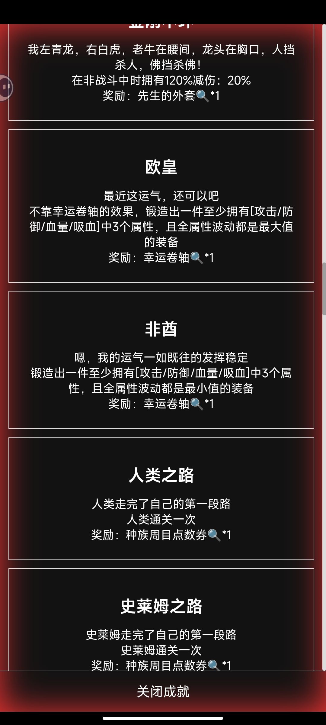 欧皇和非酋成就到底怎么弄啊 2