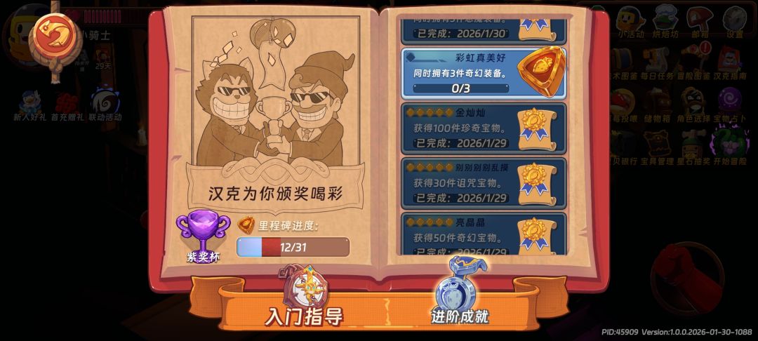 攻略:2026年一月版(上,无深渊) 2