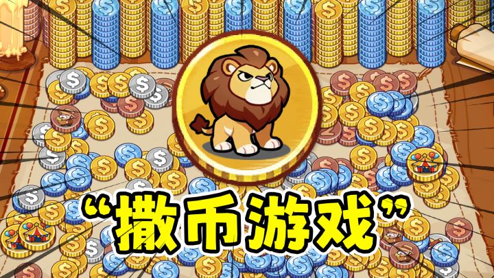 硬币酒馆:肉鸽撒币游戏,抛硬币就能赚钱!截图