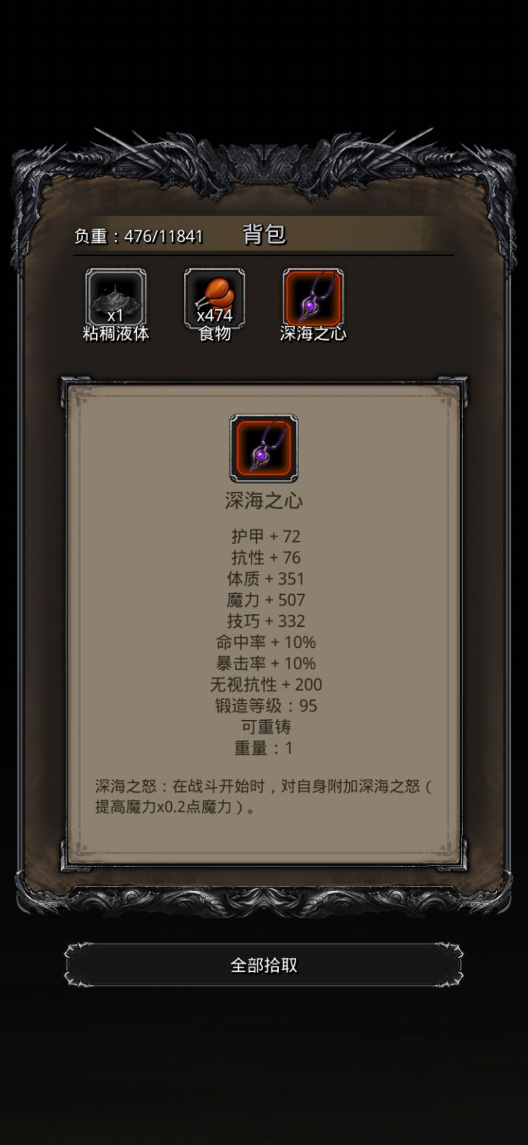 深海之心？黑水晶之心。。。截图