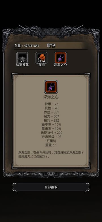 深海之心？黑水晶之心。。。