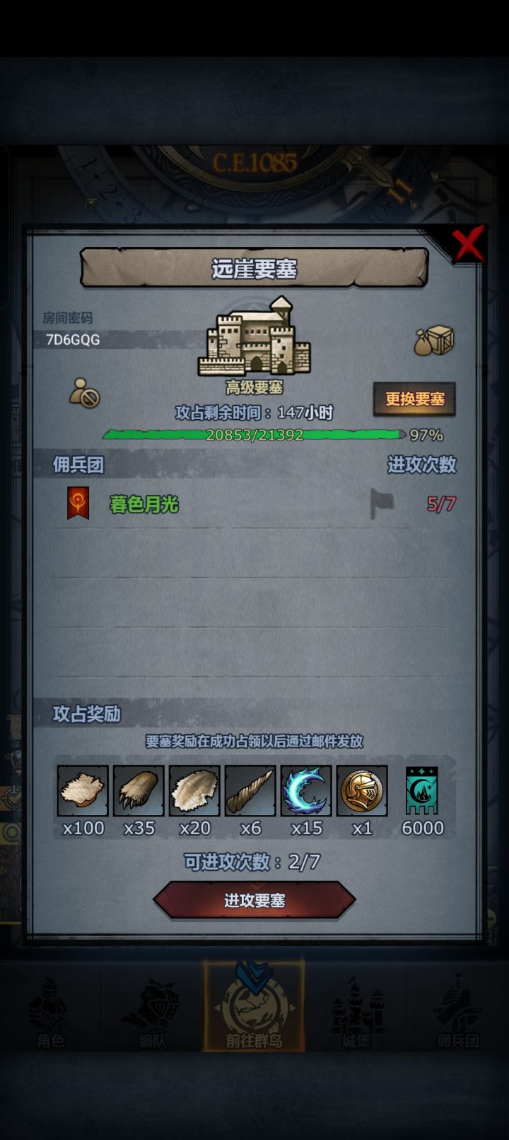 求救截图