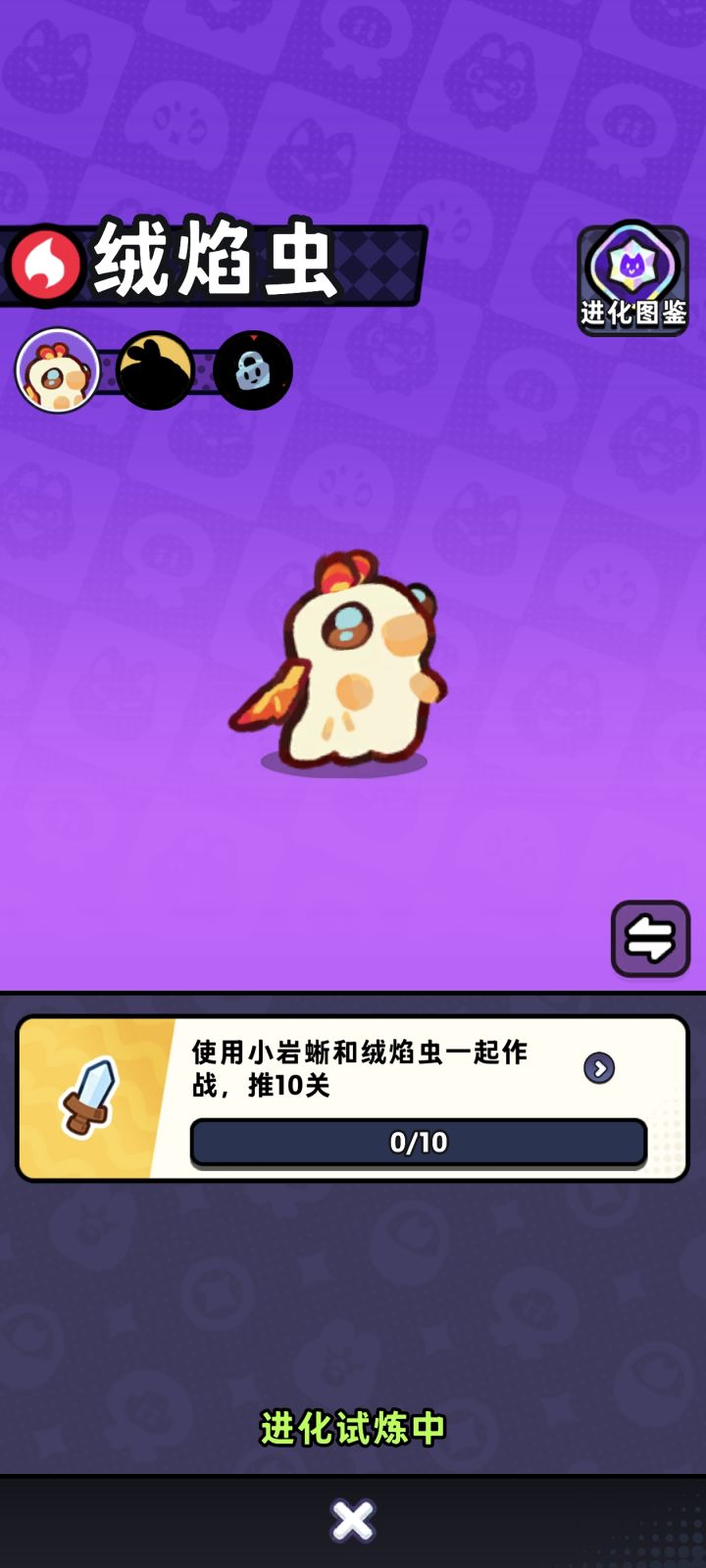 先进化了小岩蜥,现在火虫进化怎么办?截图