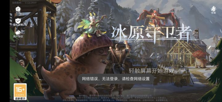 怎么回事？下午还在玩，这会儿怎么进不去了？截图