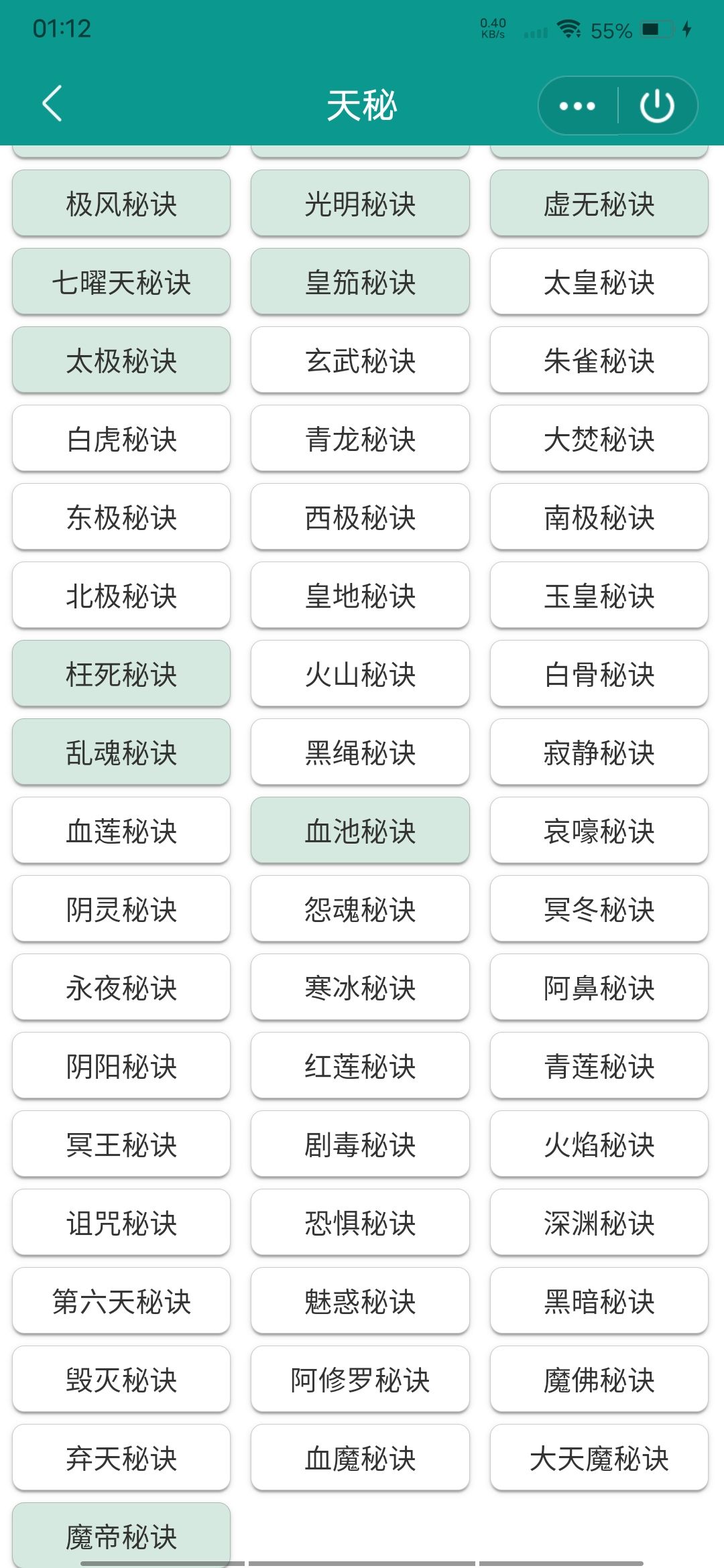 我能不能先买完天秘+天外天秘诀再搞龙元丹 2