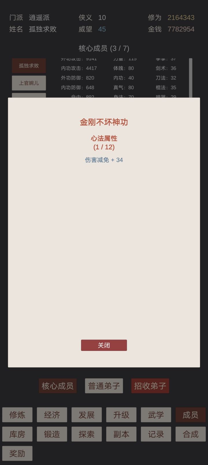 伤害减免问题截图