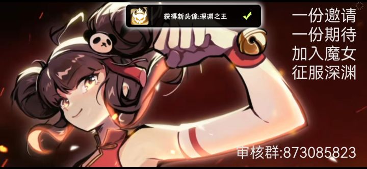 一区魔女诚招 打深渊.冲族联赛的忍忍截图