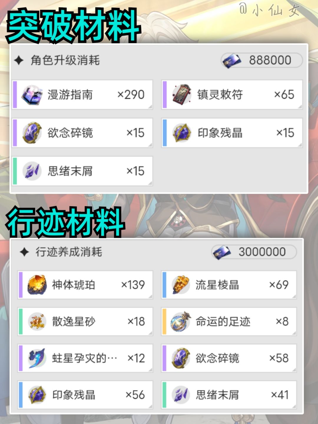 【V2.6攻略】砂金培养攻略,超详解析 2