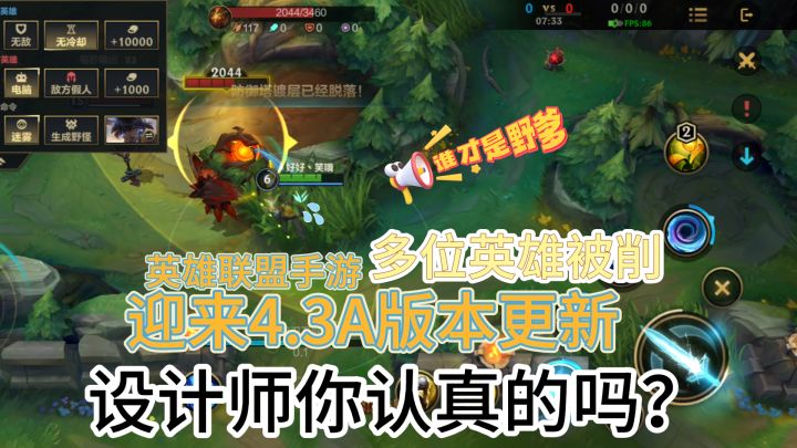 英雄联盟手游新版本更新，新英雄惨遭削弱？截图