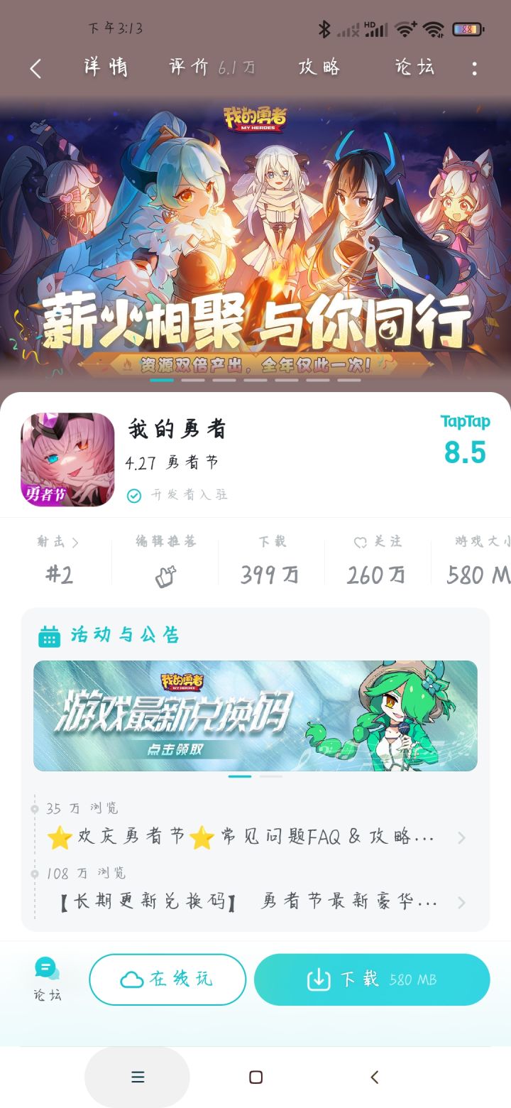 马上400万,坐等蛙蛙砖石。截图