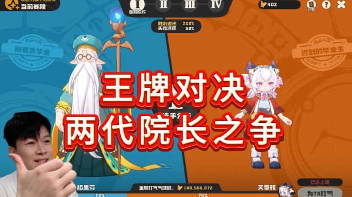 院长对决：格里芬VS芙蕾雅【洛克王国世界】截图