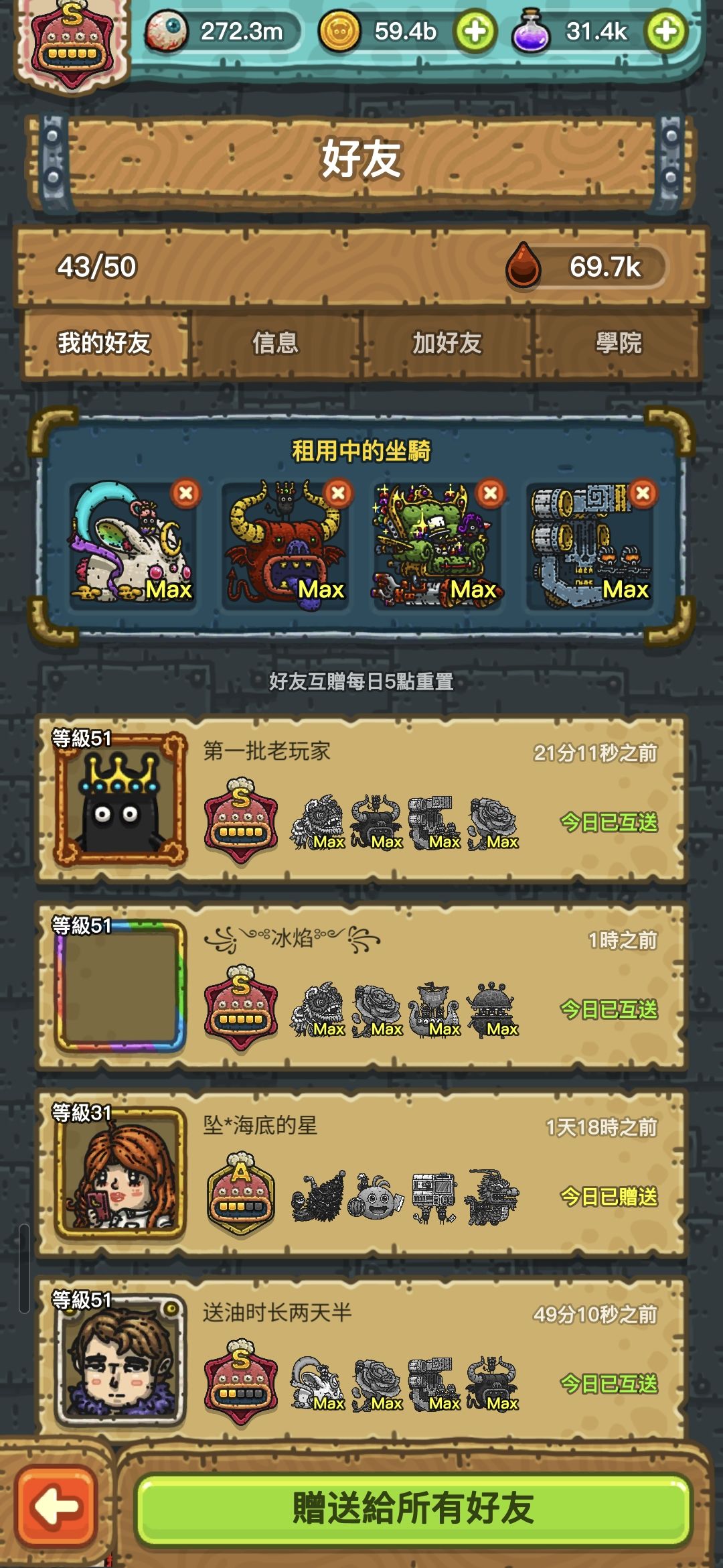 安卓收徒加好友啦！截图