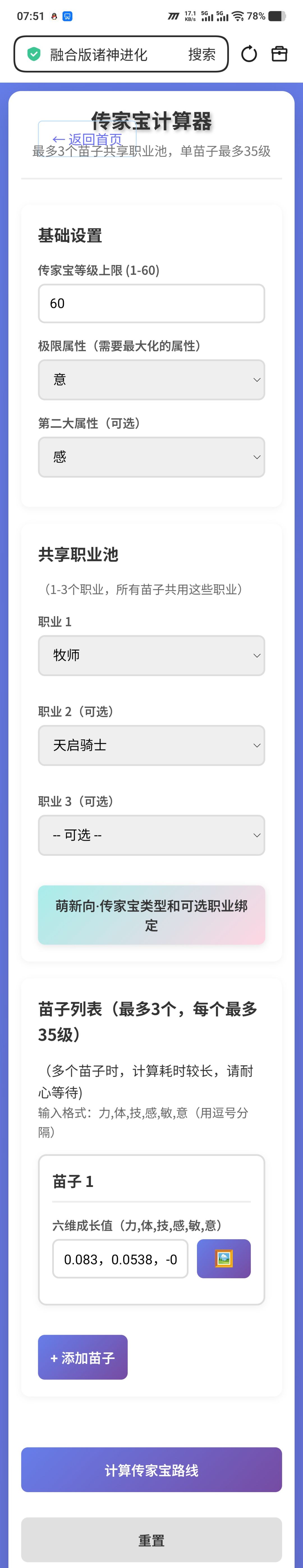 极限意炼制困惑 2