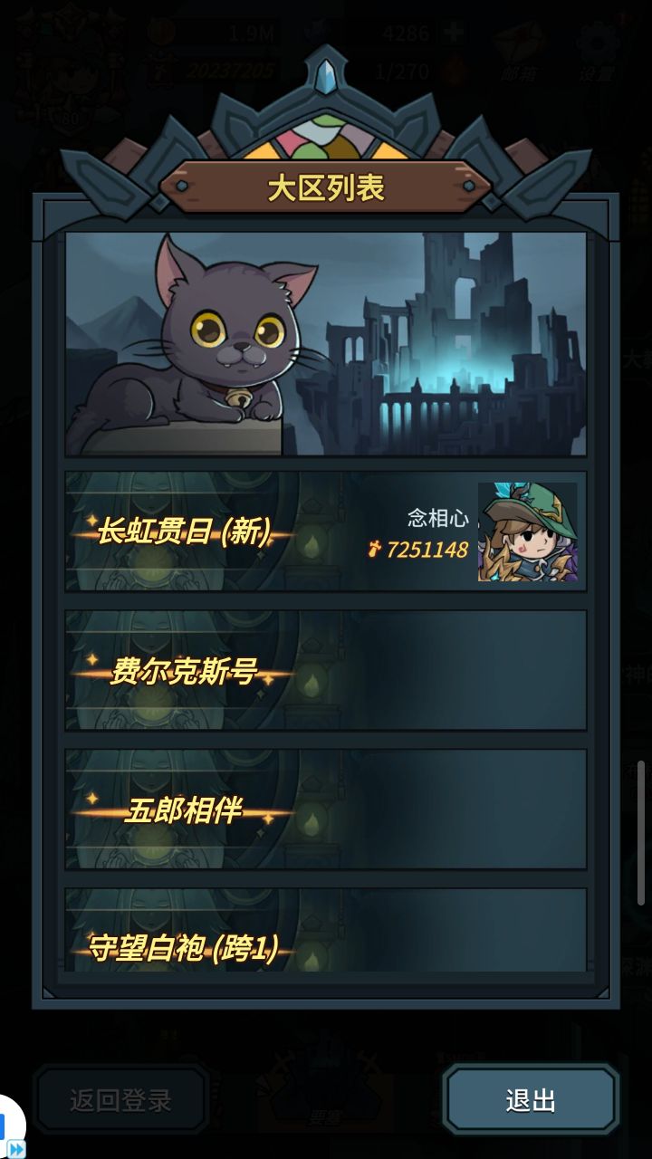 军团截图