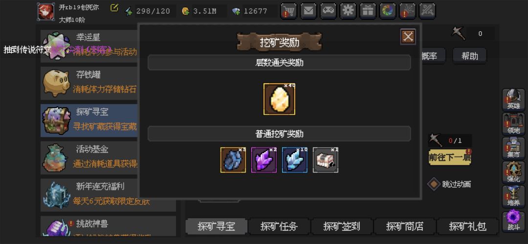 探矿寻宝将在我这成为永远的第一活动 7