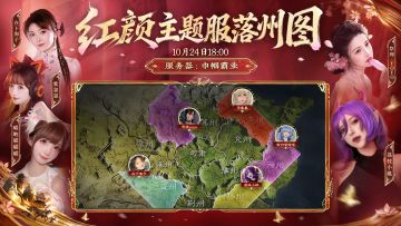 #三国谋定天下 #1025三谋红颜主题新服开启 #三国SLG 
10月24日 18:00起，《三国：谋定天下》红颜主题服正式开启！
海量主播入驻各州开启红颜三国之旅！
新主公送125抽+双橙将，登录免费领貂蝉、蔡文姬等红颜橙将！
参与红颜主题新服活动，更可赢取黄金转运珠、B站大会员等豪华奖品！